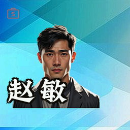赵敏